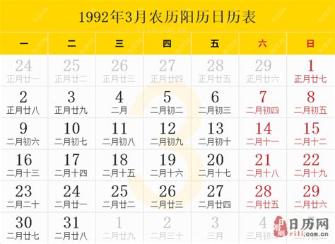 1992年6月18日|1992年日历表,1992年农历表（阴历阳历节日对照表）